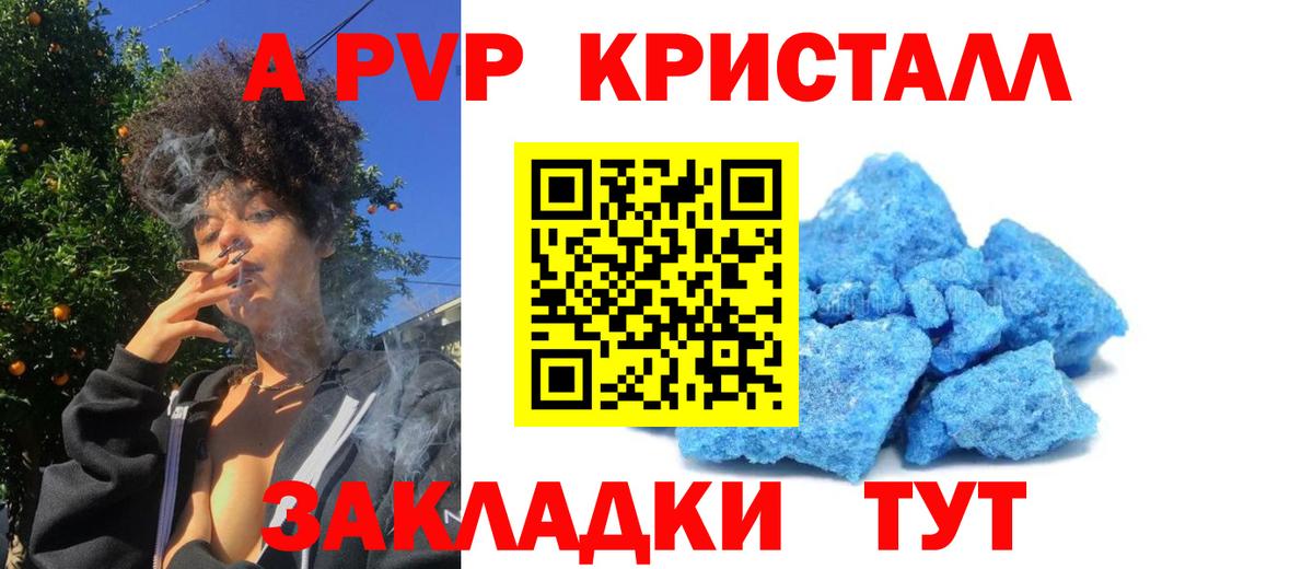 Альфа ПВП крисы CK  A-PVP СК КРИС  купить  цена  Вход с VPN  Калининград 