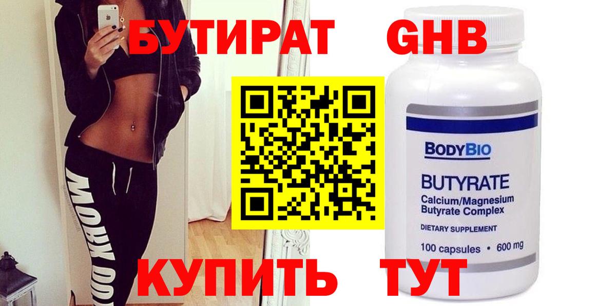 БУТИРАТ BDO  Вход с VPN  Калининград 