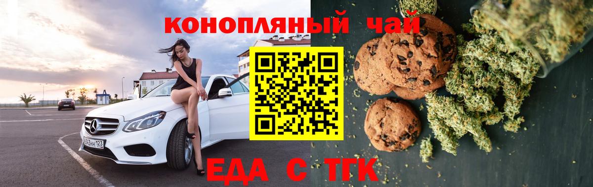 Печенье с ТГК конопля  Вход с VPN  Калининград 