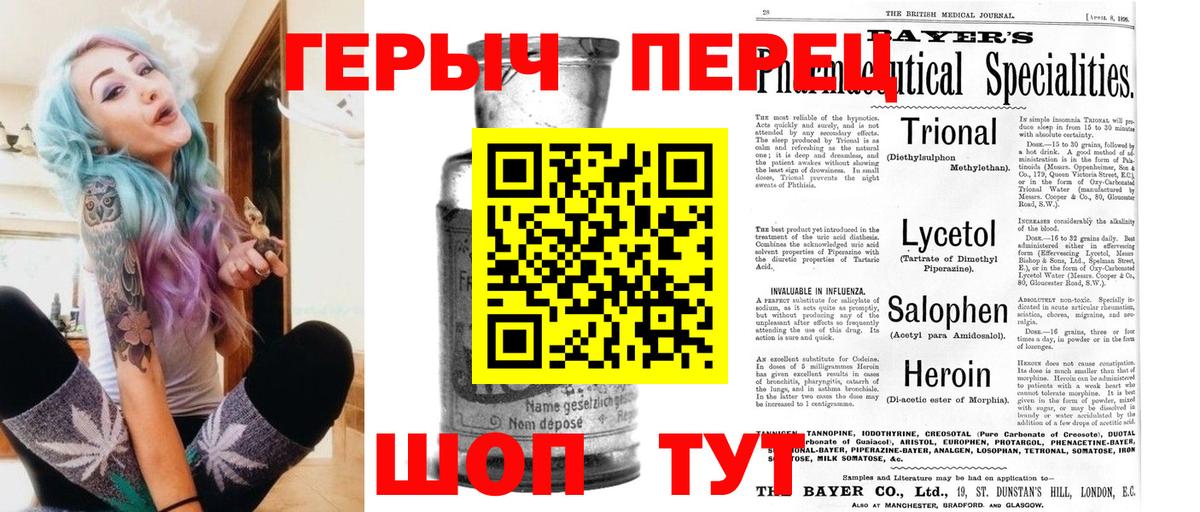 Героин герыч Калининград
