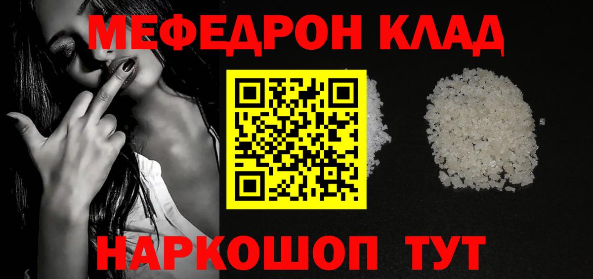 МЯУ-МЯУ мяу мяу  МЕФ кристаллы  Вход с VPN  МЯУ-МЯУ  Калининград 