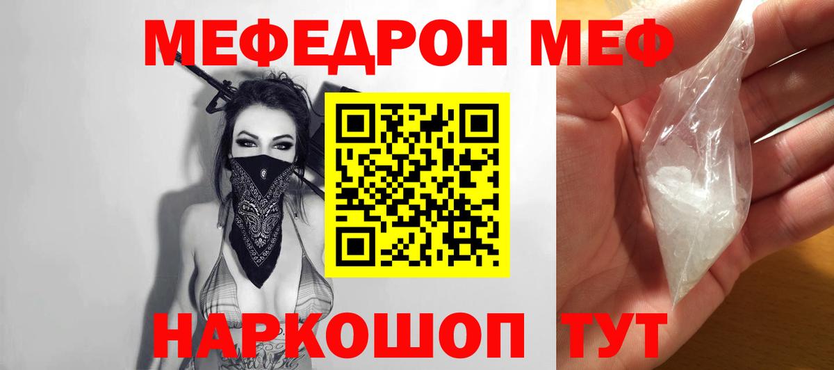 Мефедрон кристаллы Калининград