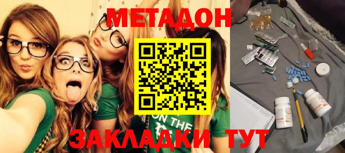 МЕТАДОН methadone  Вход с VPN  МЕТАДОН мёд  Калининград 