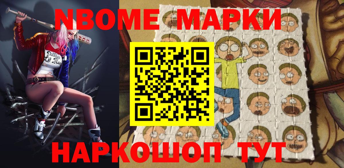 Марки 25I-NBOMe 1,8мг  Вход с VPN  Калининград 